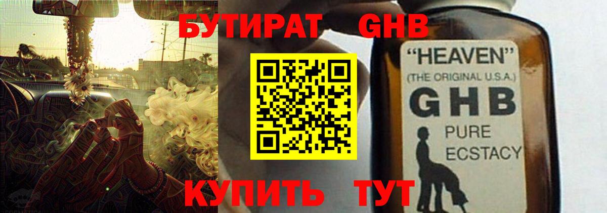 БУТИРАТ  Бутират вода  Вход с VPN  Первоуральск 