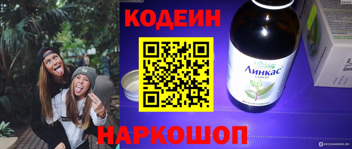 Первоуральск  Codein напиток Lean (лин)  Вход с VPN 
