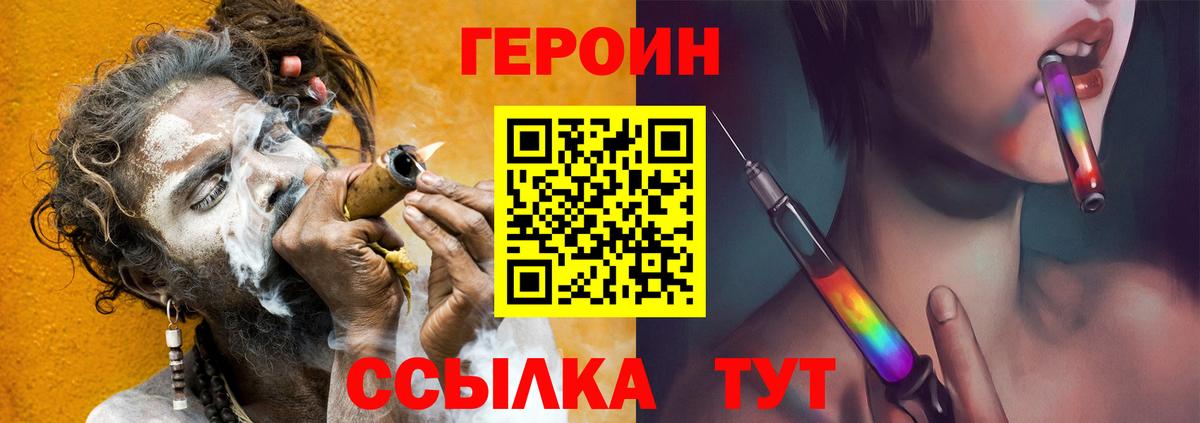 Героин хмурый Первоуральск