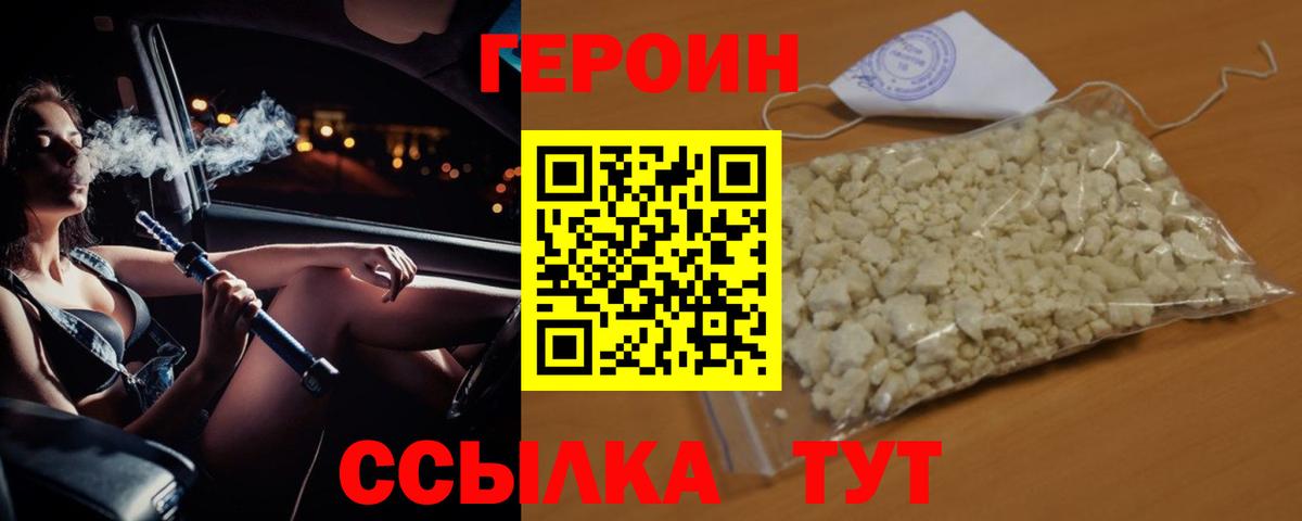 Героин афганец  Вход с VPN  Первоуральск 