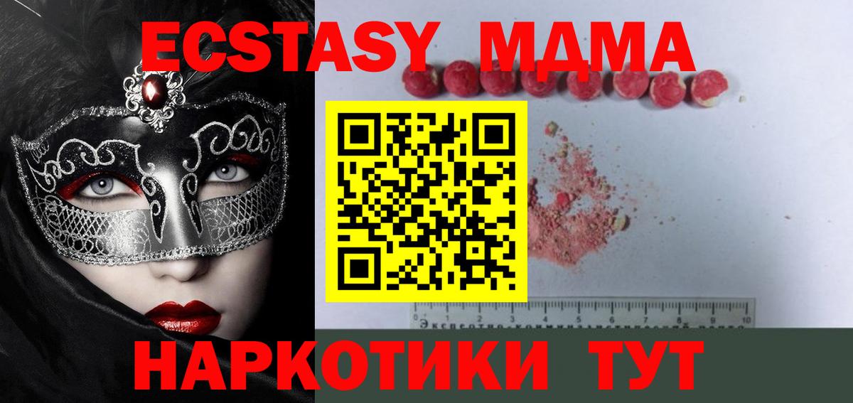 MDMA кристаллы  Вход с VPN  MDMA  Первоуральск  MDMA кристаллы 