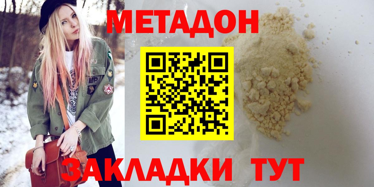 Метадон methadone  Метадон VHQ  Вход с VPN  Первоуральск 