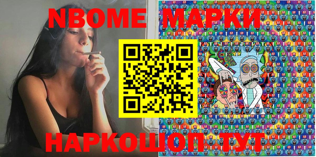 Марки N-bome 1,5мг Первоуральск